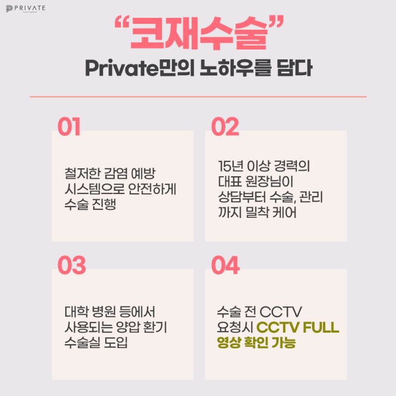 코재수술성형잘하는곳 프라이빗성형외과 사진 5
