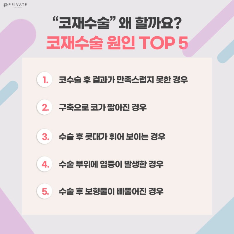 코재수술성형잘하는곳 프라이빗성형외과
