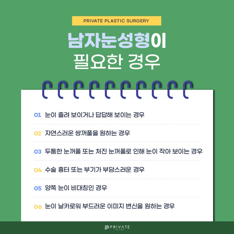 Operasi Mata Pria di Shinsa Private Plastic Surgery 사진 5