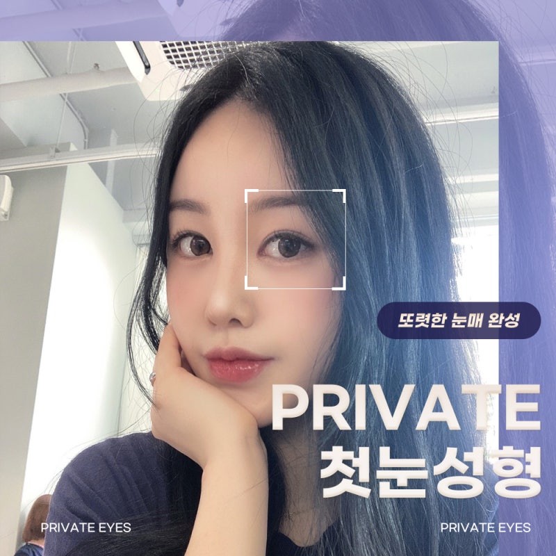 Operasi Mata Pertama yang Terpercaya, Private Plastic Surgery 사진 2