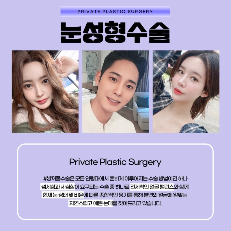 Operasi Mata Pertama yang Terpercaya, Private Plastic Surgery