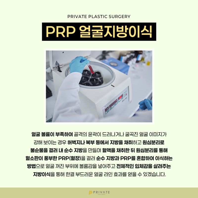 Efek transplantasi lemak PRP, cek di Private 사진 5