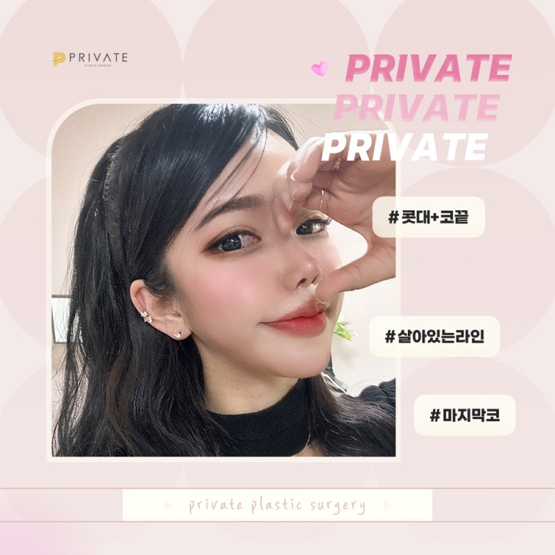 Tái phẫu thuật mũi đẹp tại Bệnh viện Thẩm mỹ Private 사진 2