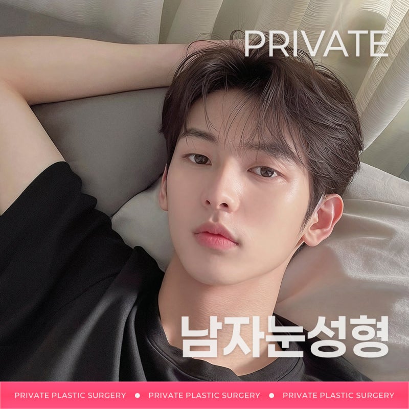 Private Plastic Surgery Clinic: Men's Eye Surgery, Another Choice to Change Your First Impression 사진 2