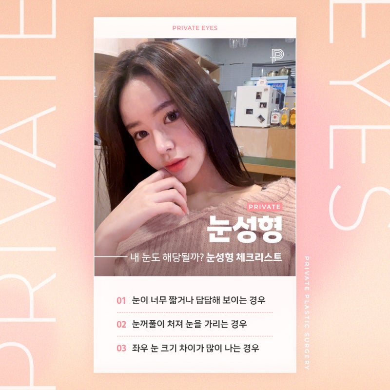 หากกำลังมองหาสถานที่ทำศัลยกรรมตาที่ดี ลองพิจารณาการทำศัลยกรรมตาแบบเฉพาะบุคคลที่ Private Plastic Surgery