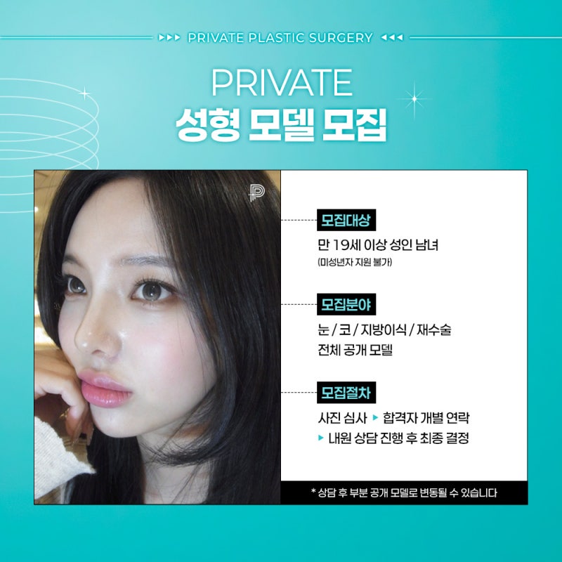 Private Plastic Surgery Clinic กำลังรับสมัครนางแบบศัลยกรรมจริง ตรวจสอบสิทธิประโยชน์ได้เลยตอนนี้