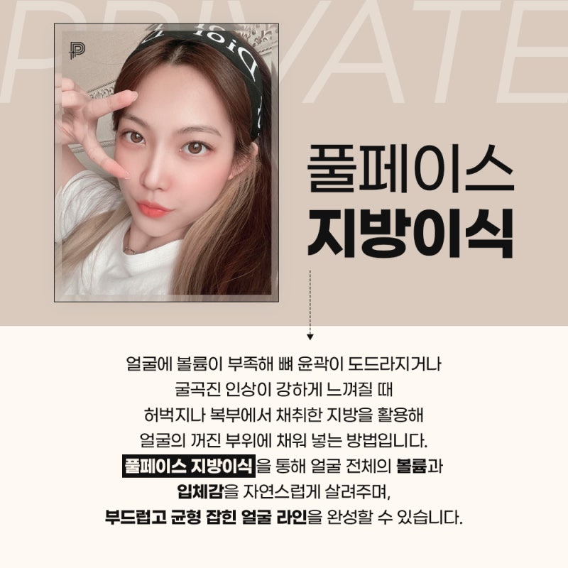 หากกำลังมองหาสถานที่ที่โดดเด่นสำหรับการปลูกถ่ายไขมันทั่วใบหน้า ลองพิจารณา Private Plastic Surgery Clinic