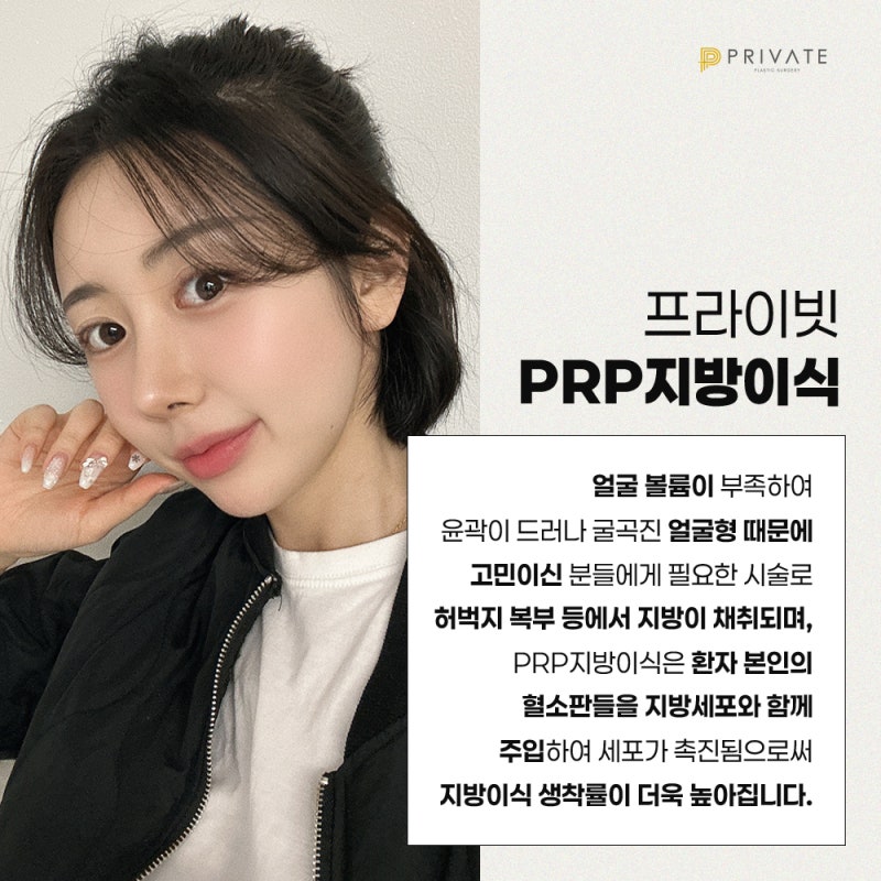 สถานที่ขึ้นชื่อเรื่องการปลูกถ่ายไขมัน PRP, Private Plastic Surgery Clinic