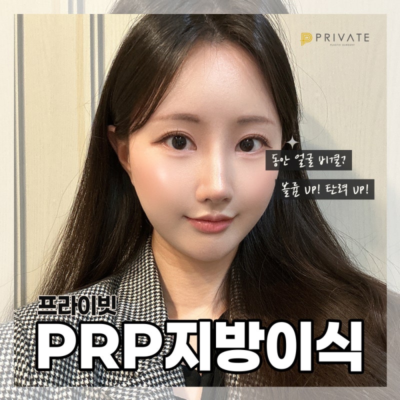 PRP脂肪移植知名診所，PRIVATE整形外科 사진 2