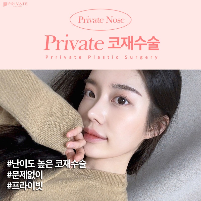 코재수술잘하는병원 프라이빗성형외과 사진 2
