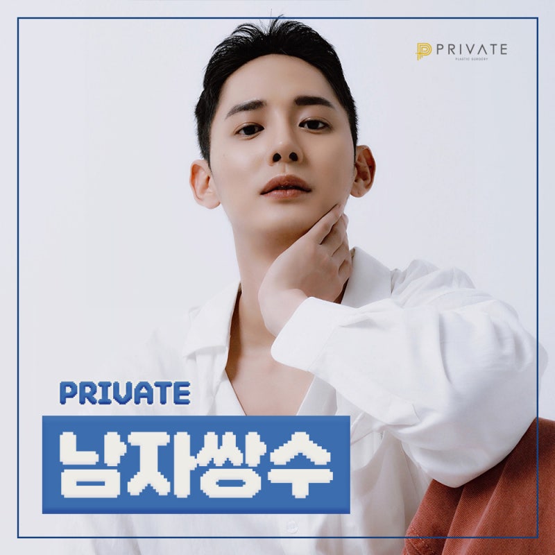 남자쌍수후기좋은곳, 프라이빗성형외과 사진 2