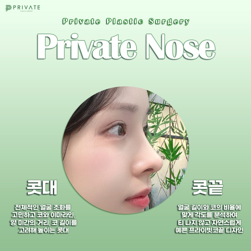 코재수술성형 후기믿을수있는곳 프라이빗성형외과