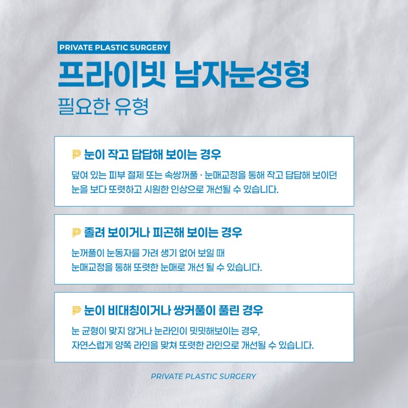 남자눈성형잘하는곳 프라이빗성형외과 사진 4