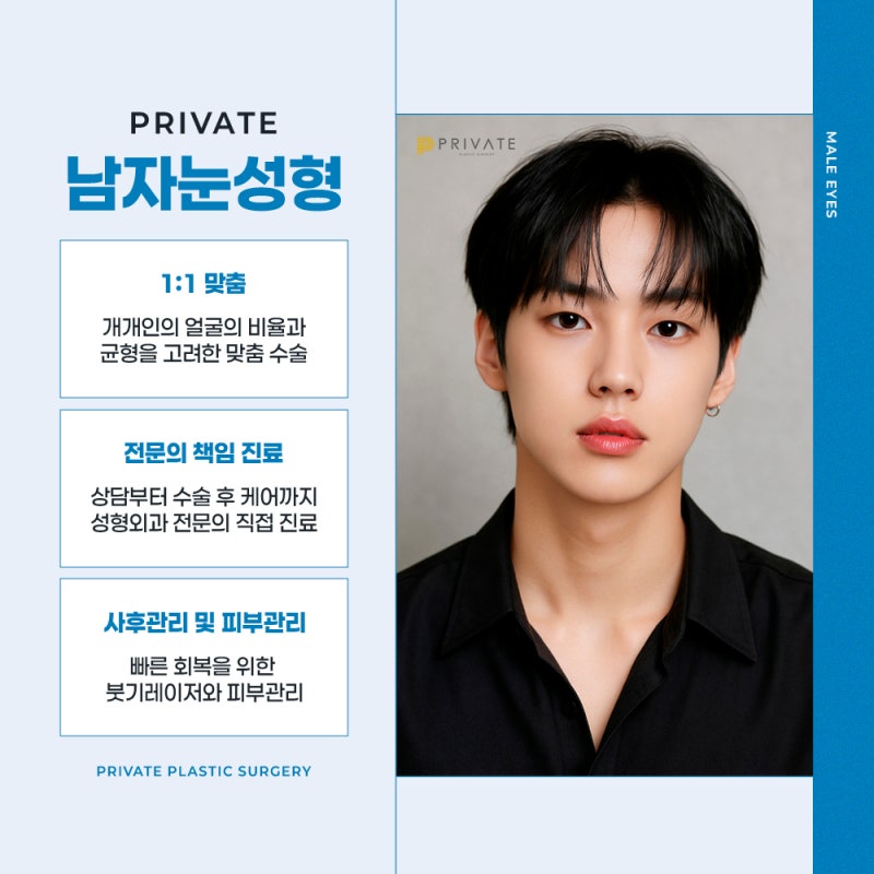 남자눈성형잘하는곳 프라이빗성형외과 사진 5