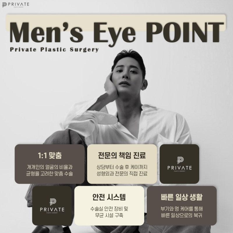 남자 쌍수 절개 수술은 프라이빗성형외과 사진 7