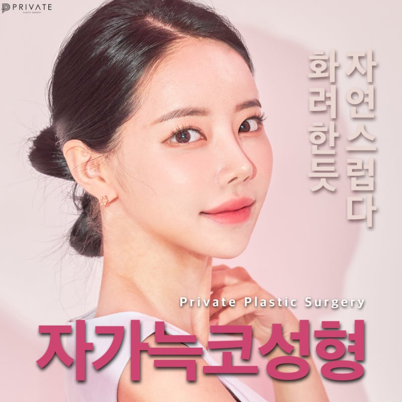 Jika Anda mempertimbangkan operasi hidung dengan tulang rawan iga autologus, Private Plastic Surgery 사진 2