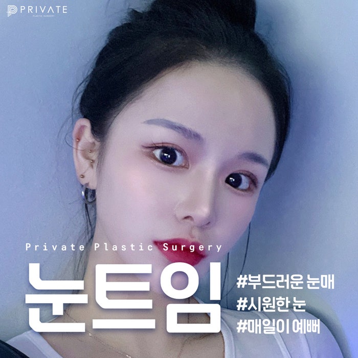Tempat Terbaik untuk Operasi Mata Terbuka di Sinsa: Private Plastic Surgery Clinic 사진 2