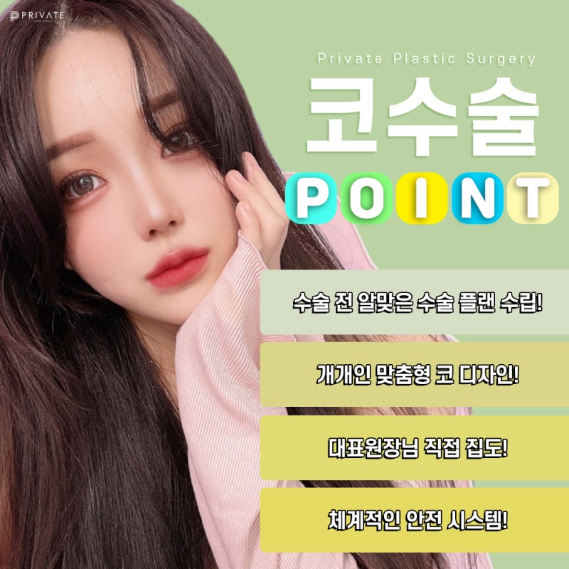 Private Plastic Surgery, Rekomendasi Tempat Bedah Hidung Terbaik 사진 5