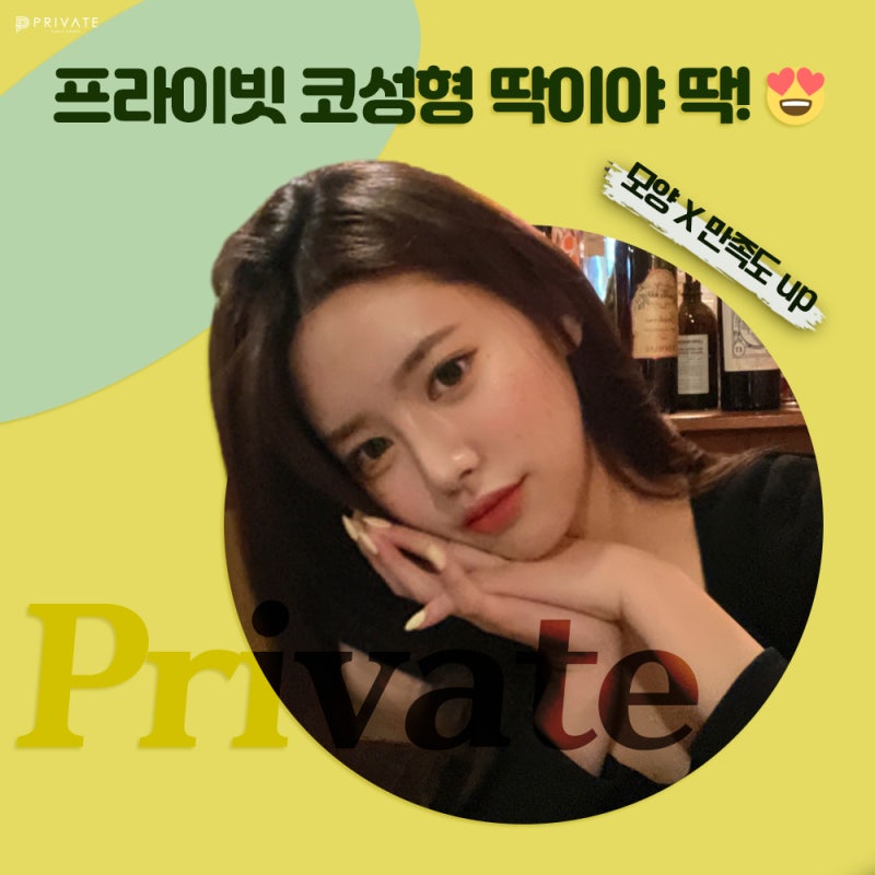 Private Plastic Surgery, Rekomendasi Tempat Bedah Hidung Terbaik 사진 6