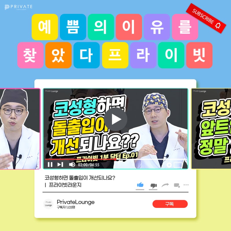 福鼻整形手术好评在Private整形外科 사진 7