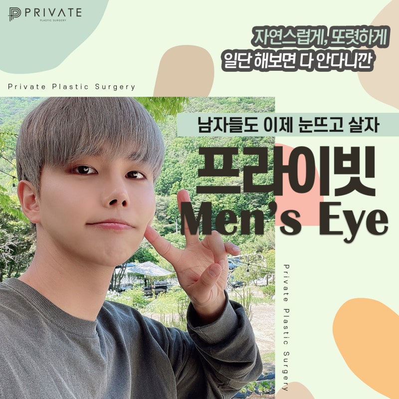 Private整形外科男性眼型矯正前後比較 사진 2