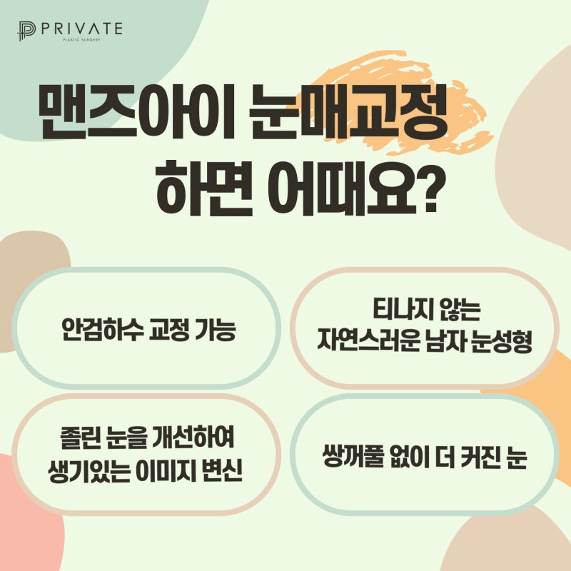 Private整形外科男性眼型矯正前後比較 사진 7