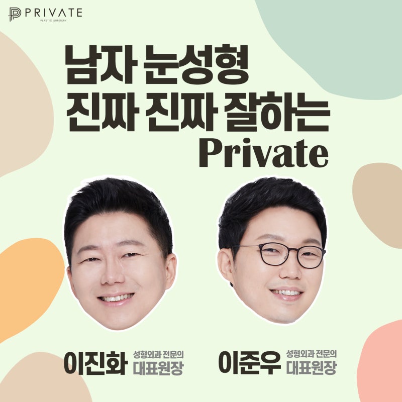 Private整形外科男性眼型矯正前後比較 사진 8