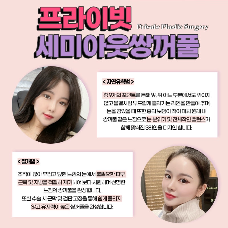 Tempat Terbaik untuk Operasi Kelopak Mata Ganda Semi-Out: Private Plastic Surgery Clinic