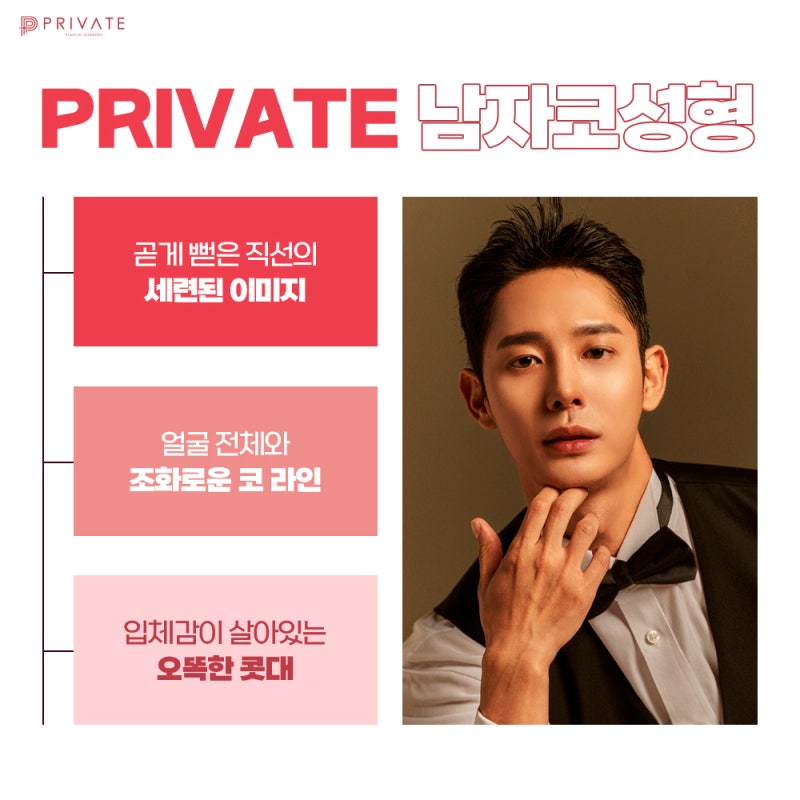 Penasaran dengan hasil operasi hidung pria? Private Plastic Surgery 사진 4