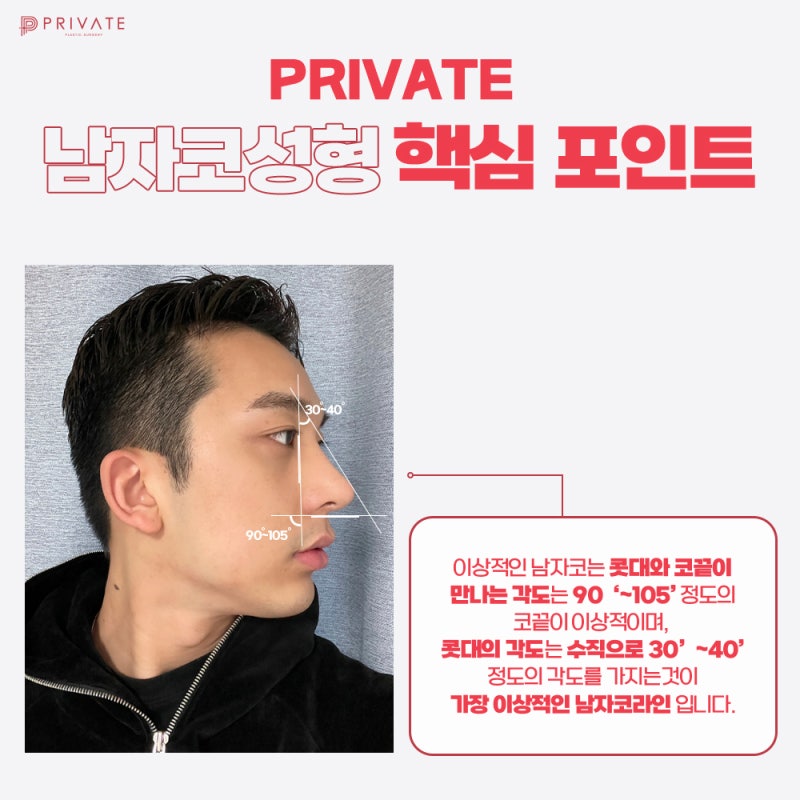 Penasaran dengan hasil operasi hidung pria? Private Plastic Surgery 사진 5