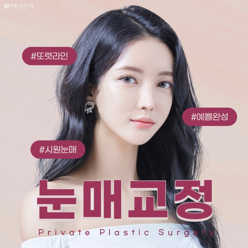 Private Plastic Surgery Clinic: Eyelid Correction and Double Eyelid Surgery 사진 2