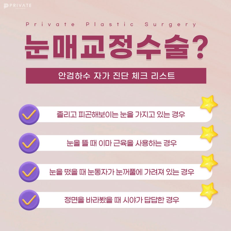 Private Plastic Surgery Clinic: Eyelid Correction and Double Eyelid Surgery 사진 4