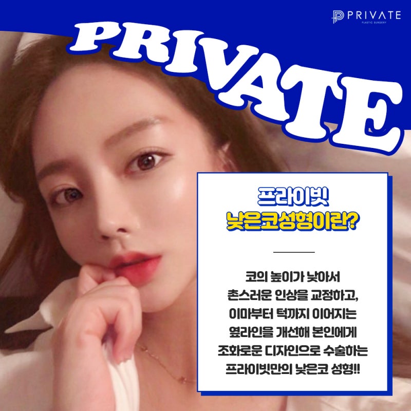 낮은코성형후기 볼 수 있는 프라이빗성형외과