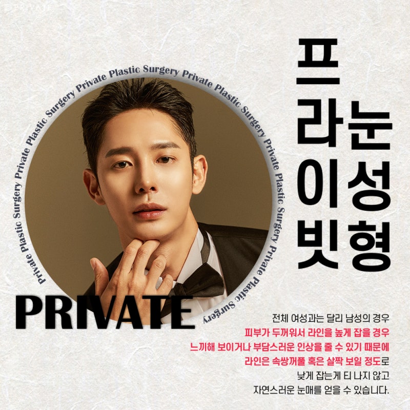 프라이빗성형외과 남자눈성형수술