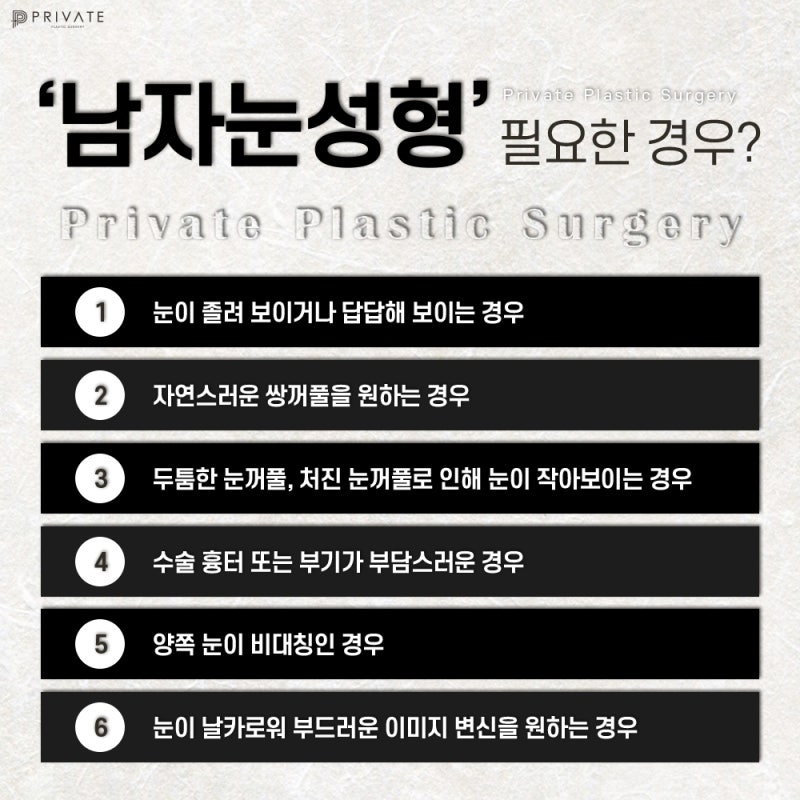 프라이빗성형외과 남자눈성형수술 사진 5