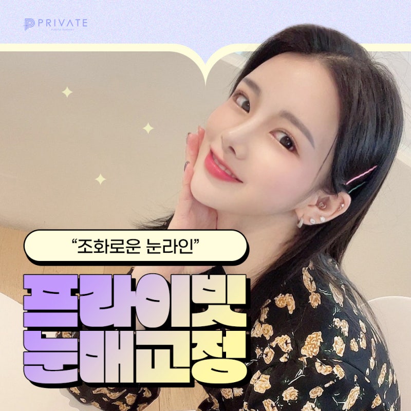 Operasi Mata Ganda Koreksi Mata di Private Plastic Surgery Clinic dengan Tingkat Kepuasan Tinggi 사진 2