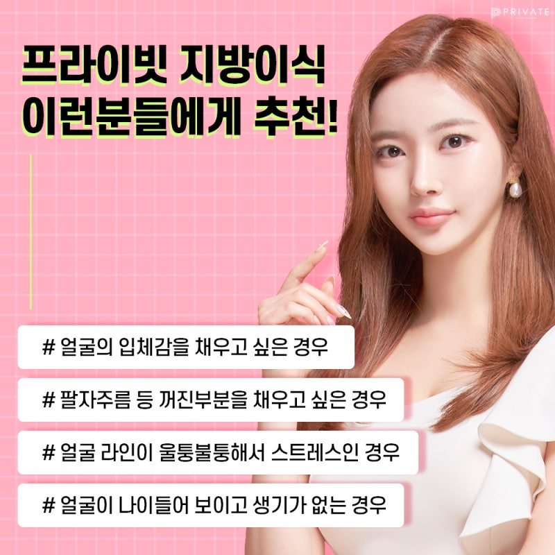Jika Anda Penasaran dengan Perbedaan Sebelum dan Sesudah Transplantasi Lemak Wajah, Kunjungi Private Plastic Surgery 사진