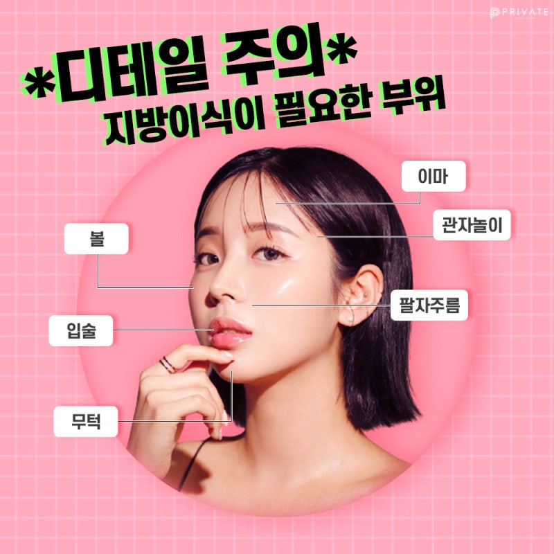 Jika Anda Penasaran dengan Perbedaan Sebelum dan Sesudah Transplantasi Lemak Wajah, Kunjungi Private Plastic Surgery 사진