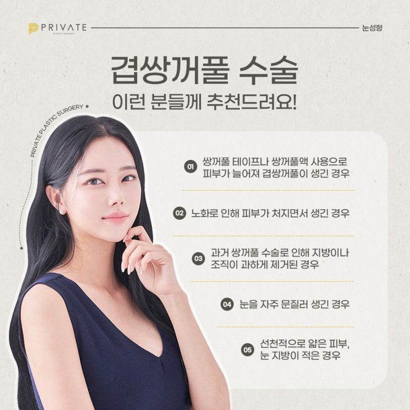 Operasi Kelopak Mata Ganda di Private Plastic Surgery 사진 5