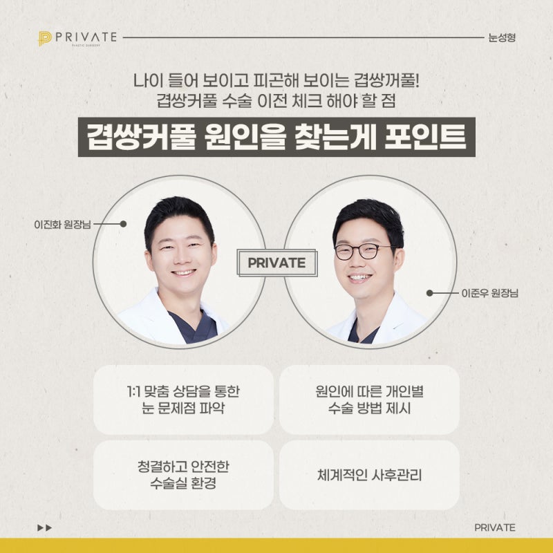 Operasi Kelopak Mata Ganda di Private Plastic Surgery 사진 6