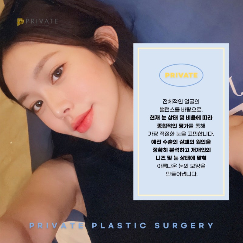 쌍수 재수술 후기가 좋은 프라이빗성형외과