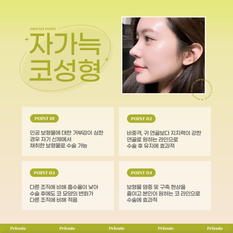 Operasi Hidung dengan Tulang Rawan Rusuk Sendiri, Cari Tahu di Private Plastic Surgery 사진 5