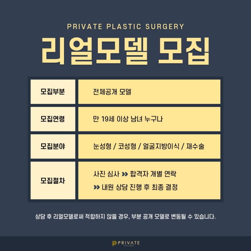 Klinik Bedah Plastik Pribadi Sinsa yang Menerima Pendaftaran Model Bedah Plastik 사진 4