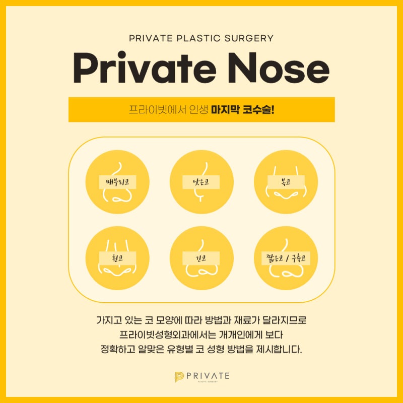 Phẫu thuật sửa mũi nam giới tốt nhất là tại Bệnh viện Thẩm mỹ Private 사진 5
