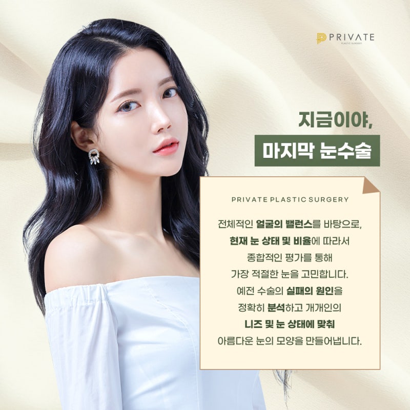 Jika Anda mencari tempat yang bagus untuk operasi revisi kelopak mata ganda, Private Plastic Surgery adalah jawabannya.
