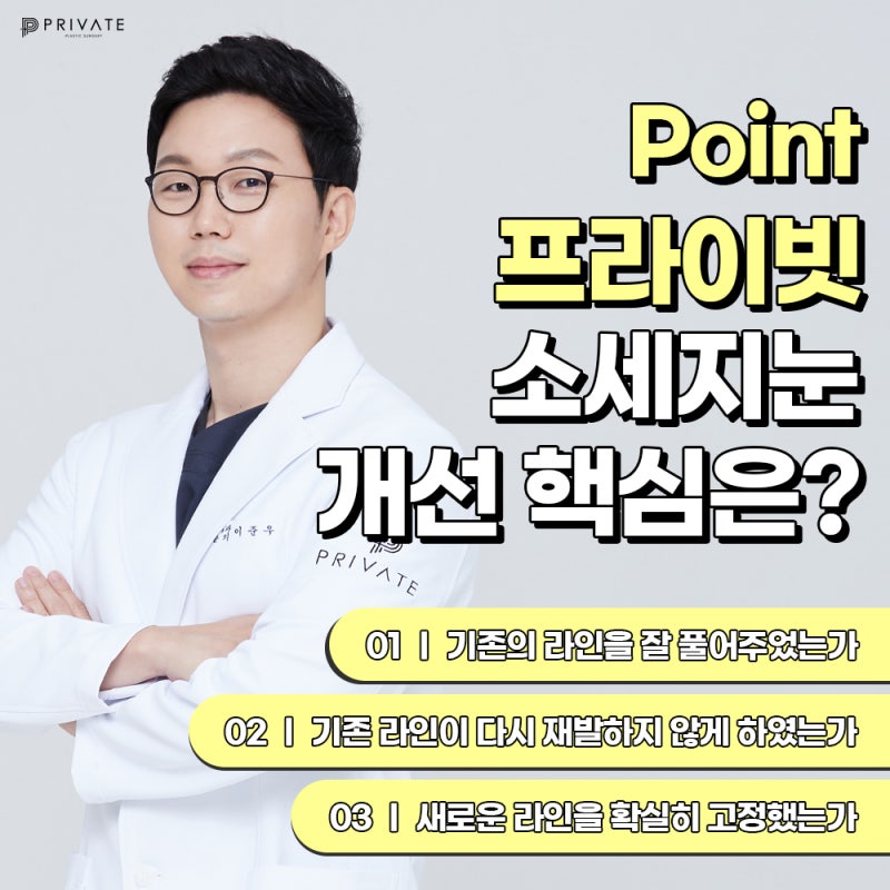 소세지눈 재수술 후기가 좋은 프라이빗성형외과 사진 5