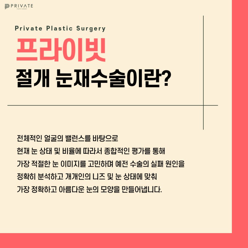 눈재수술유명한곳 신사 프라이빗성형외과