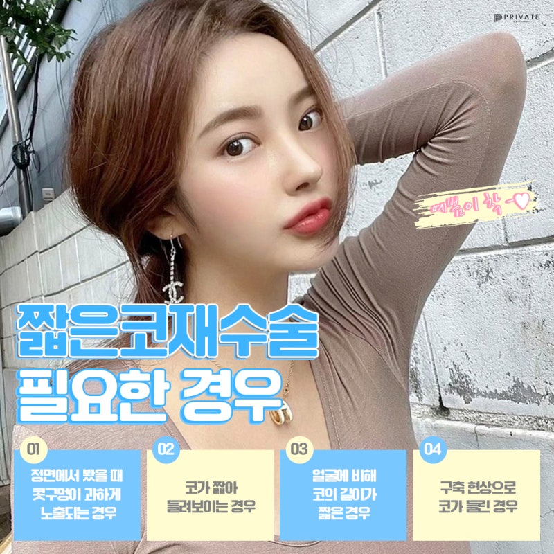 Tempat Terbaik untuk Operasi Revisi Hidung Pendek adalah Private Plastic Surgery 사진 5
