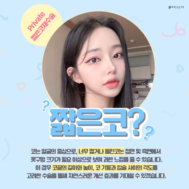 Tempat Terbaik untuk Operasi Revisi Hidung Pendek adalah Private Plastic Surgery