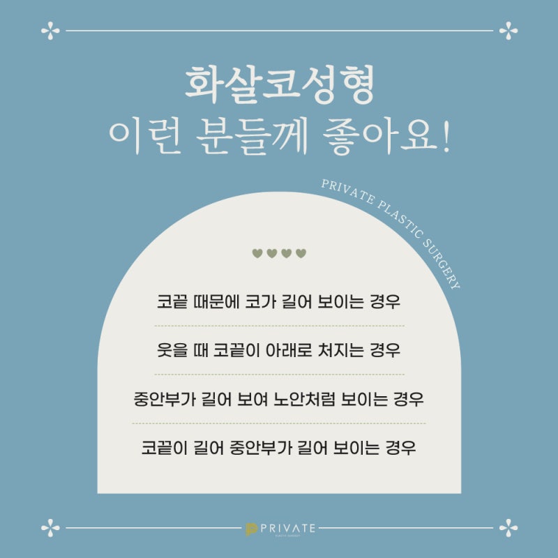 箭頭鼻矯正手術，在Private整形外科了解詳情 사진 4